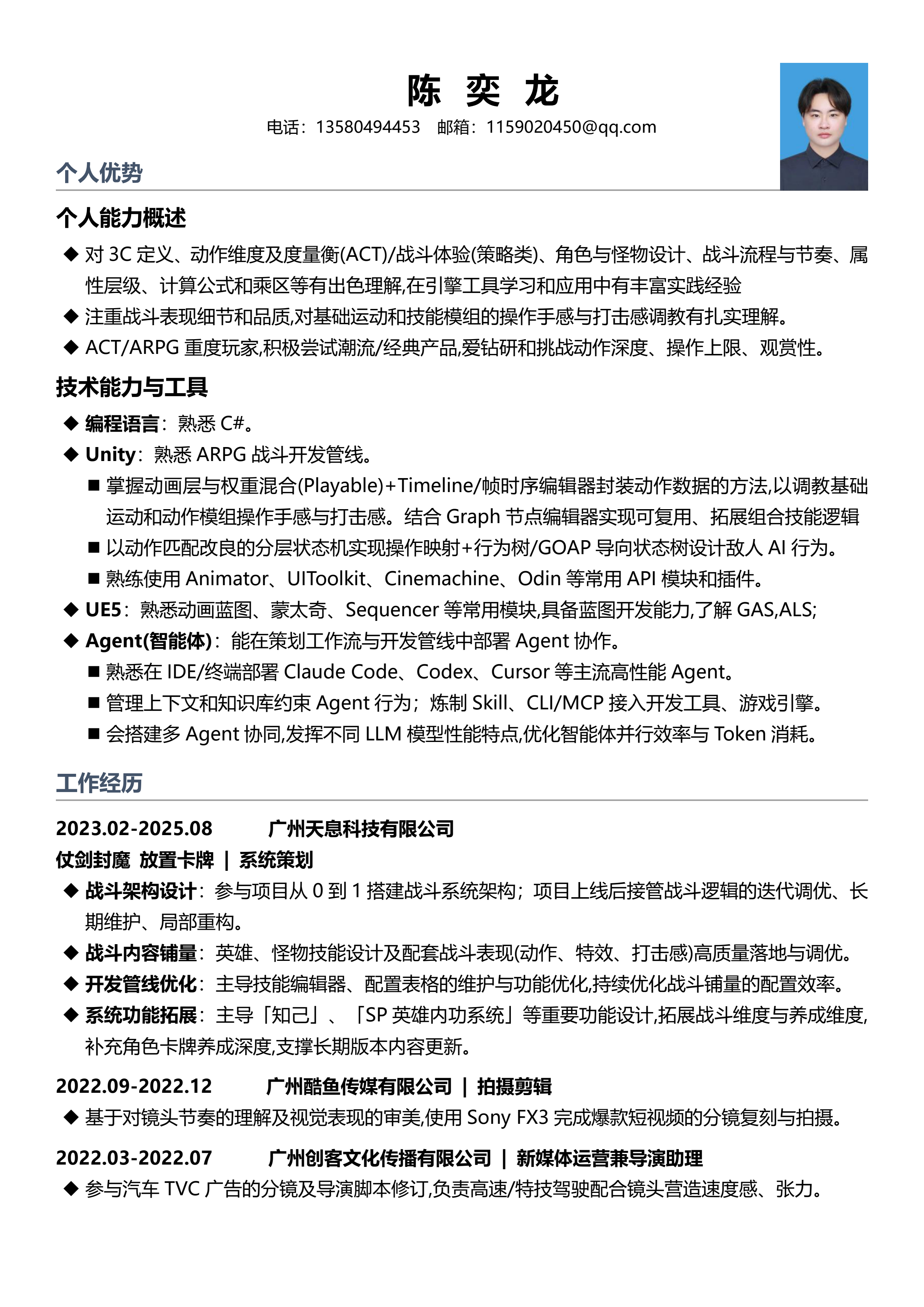 简历第一页